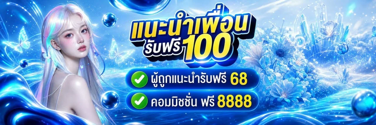 WINDOWS33 สมัครสมาชิกฟรี โบนัสต้อนรับสมาชิกใหม่