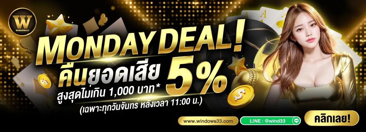WINDOWS33 สล็อต บาคาร่า คาสิโนออนไลน์ ครบจบเว็บเดียว